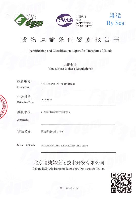 貨物運輸條件鑒別報告書