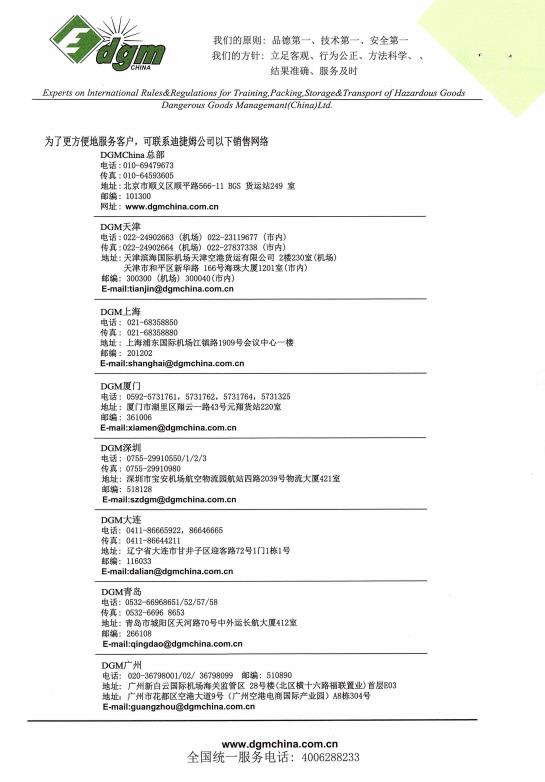 貨物運輸條件鑒別報告書